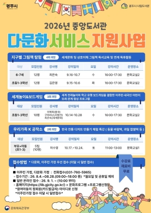 광주시, 다문화 어린이 대상 독서·문화 프로그램 운영