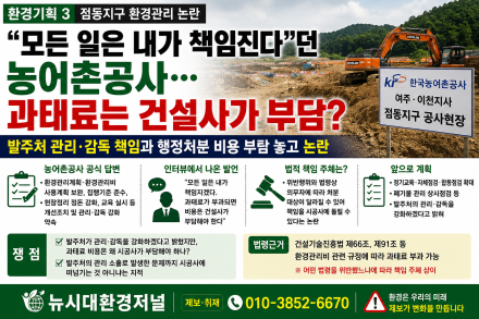 점동지구 환경관리 질의에 여주·이천지사 공식 답변…“모든 일은 내가 책임진다”던 농어촌공사…