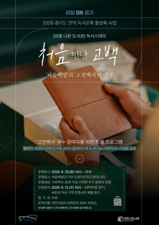 이천시립도서관, 독서스테이『처음 만난 고백』 운영