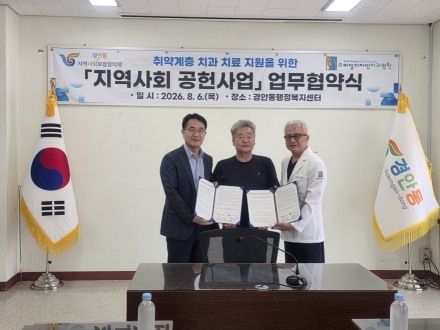광주시 경안동, 취약계층 아동 치과 의료비 지원 업무협약 체결