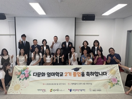 양평군, 다문화엄마학교 제2기 졸업식 성료
