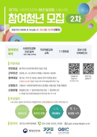 이천시, 「사회연대경제 청년 일경험 시범사업」 참여 청년 모집