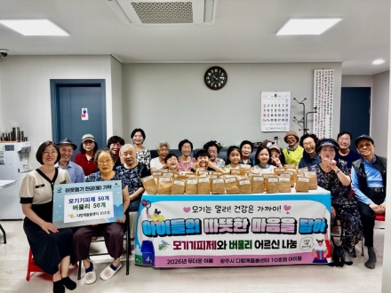 광주시 탄벌동 다함께돌봄센터 10호점, 아이들이 만든 모기 기피제 경로당에 전달