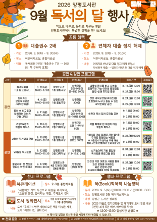 양평도서관, 9월 독서의 달 맞아 전 세대 맞춤 독서문화 행사 운영