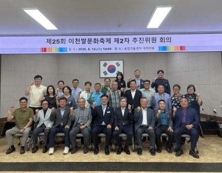 「제25회 이천쌀문화축제」, 10월 14일 복하천 수변공원에서 개막