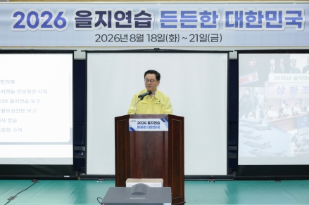 고양시, 8월 18~21일 을지연습 실시