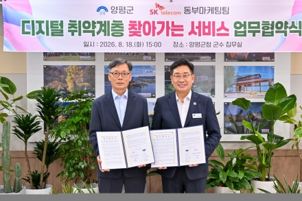 양평군·SK텔레콤 동부마케팅팀, 디지털 취약계층 찾아가는 서비스 업무협약 체결