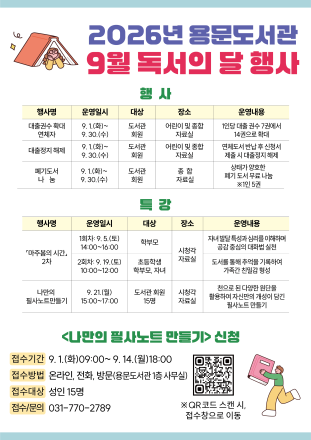 양평군 용문·지평·양동도서관, 9월 독서의 달 행사 운영
