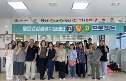 양평군, 용문건강생활지원센터 ‘고당고 프로젝트’ 본격 운영