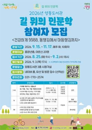 양동도서관, ‘길 위의 인문학’ 참여자 모집