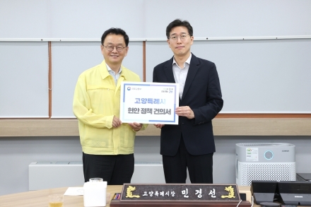 민경선 고양특례시장, 국토교통부 주택공급추진본부장에 현안정책 건의서 전달