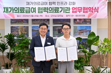 양평군-명인한의원, 퇴원 의료급여 수급자 건강관리 지원 협력