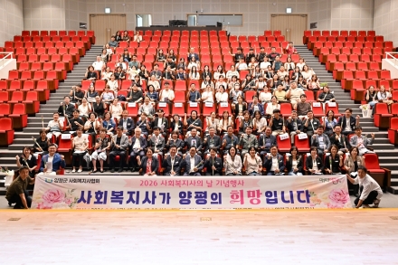 양평군사회복지사협회, 제20회 사회복지사의 날 기념행사 성료