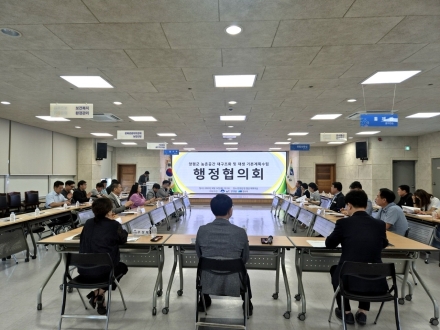 양평군, 농촌공간 기본계획 수립 위한 행정협의회 개최