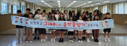 이천시 마장건강생활지원센터, 「Sing나는 음악줄넘기 교실」 성료