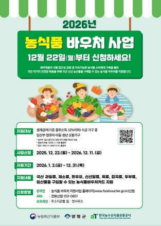 양평군, 2026년 농식품바우처 신청 12월 11일까지 상시 접수