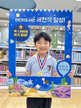 이천시 어린이도서관, 이로운 어린이 ‘세천책’ 1,000권 완독