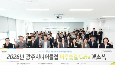 광주시니어클럽, 신현행정문화체육센터에 어르신 다방 ‘머루숯길’ 개소