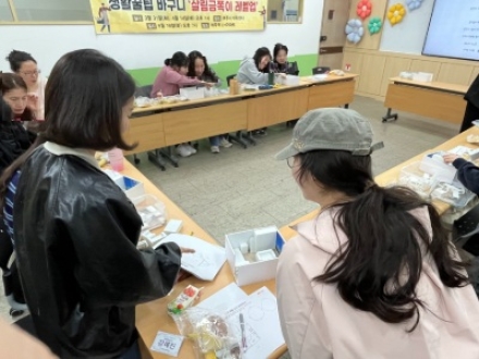 여주시가족센터, 생활꿀팁바구니 프로그램 성료
