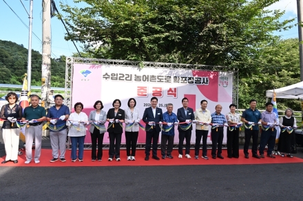 수입2리 농어촌도로 확포장공사 준공식 개최