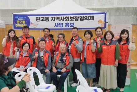 관고동 지역사회보장협의체, 주민총회서 ‘알려주세요’ 복지 사각지대 발굴 홍보
