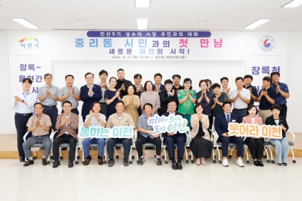 성수석 이천시장, 「민선 9기 중리동 시민과의 첫 만남」 주민과의 대화 성료