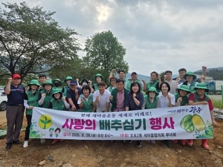 광주시 오포2동 새마을회, 이웃사랑 실천 위한 ‘배추 심기’ 진행