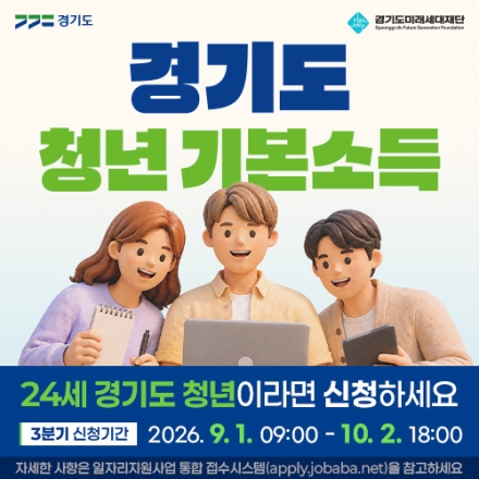 양평군, 2026년 3분기 청년기본소득 신청 시작