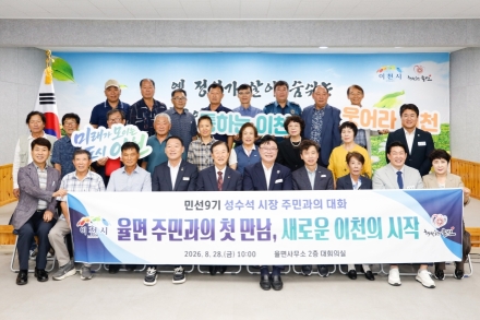 민선 9기 율면 주민과의 첫 만남, 소통의 문을 열다