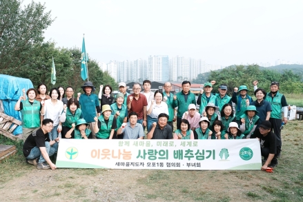 광주시 오포1동 새마을회, 이웃 나눔 배추 심기 진행