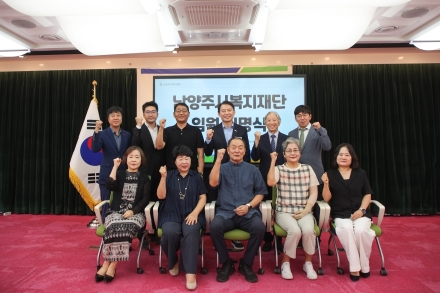 남양주시복지재단, 제4대 이사회 공식 출범…신임 이사장에 정현철 이사 선출