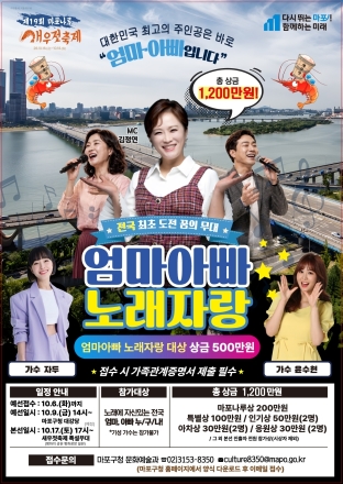육아·가사에 묻어둔 엄마아빠의 노래! 마포구 새우젓축제서 펼친다