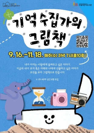 고양시 주엽어린이도서관, 야간 그림책 만들기 ‘기억수집가의 그림책’ 운영