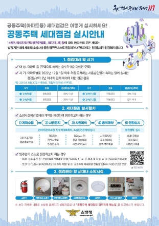 “우리 집 소방시설, 직접 확인하세요”...고양소방서, 공동주택 세대점검 당부