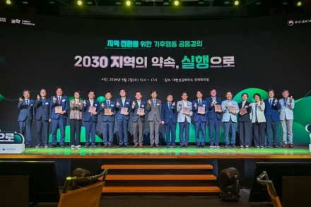 양평군, ‘2030 지역의 약속, 실행으로’ 기후행동 공동결의 참여