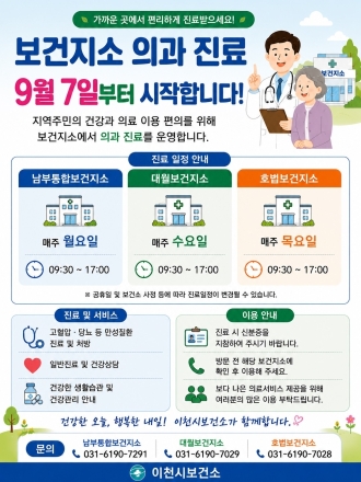 이천시, 의료공백 해소 위해 업무대행의사 채용…9월 7일부터 진료 시작