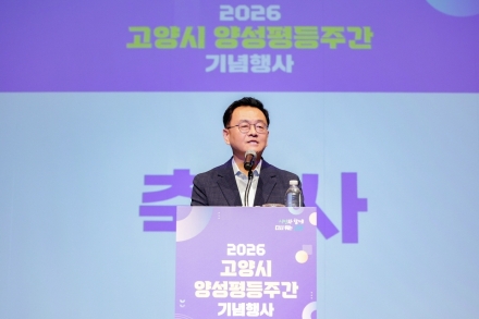 고양시, ‘제31회 양성평등주간 기념행사’ 성황리 개최