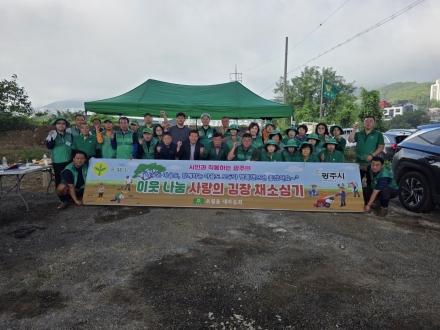 광주시 초월읍 새마을회, 이웃사랑 위한 ‘사랑의 김장배추 심기’ 실시
