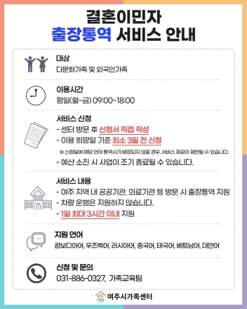 여주시가족센터, 결혼이민자 전문역량 활용한 ‘출장 통역 서비스’ 시범 운영