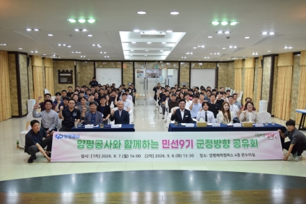 전진선 양평군수, 양평공사 임직원 대상 ‘민선9기 군정방향 공유회’ 개최