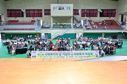 양평군, 제27회 사회복지의 날 기념행사 및 사회복지박람회 개최