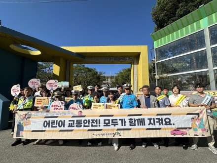양평군, 어린이 교통사고 예방과 안전 문화 확산 위한 합동 교통안전 캠페인 실시