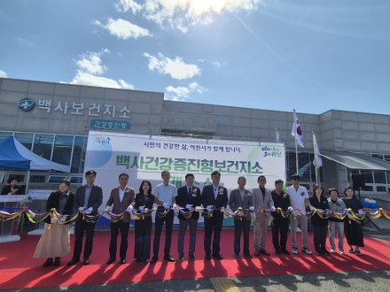 이천시, 「백사건강증진형보건지소」 개소 … 예방 중심 건강관리 거점 본격 가동