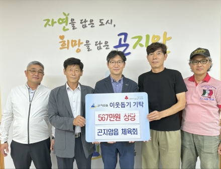 광주시 곤지암읍 체육회, 자선 골프대회 성금 570만 원 기탁