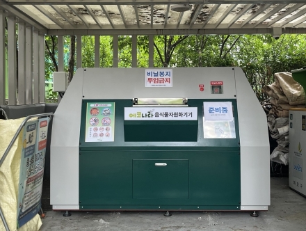 음식물쓰레기 최대 80% 감량… 마포구 공동주택 대형감량기 시범운영