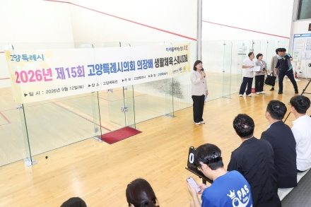 고양특례시의회 김미수 의장,  의장기 스쿼시·청소년 격파대회 연이어 참석