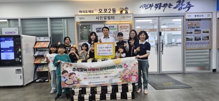 광주시 다함께돌봄센터 5호점, 홀몸 어르신에 ‘추석맞이 간식 꾸러미’ 전달