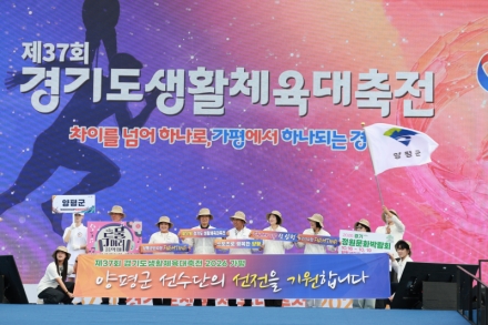 양평군, ‘제37회 경기도생활체육대축전 2026 가평’ 목표 메달 초과 달성