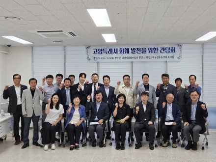 고양시의회 환경경제위원회, 화훼연합회와 소통 간담회 성료…“화훼산업 도약 위한 규제 혁파 및 상생 방안 모색”