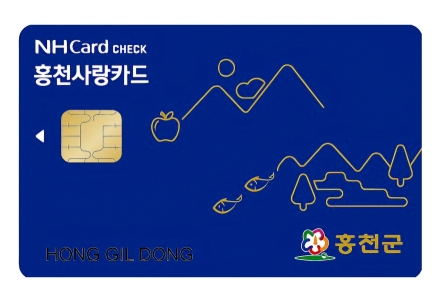 홍천사랑카드 월 30억 원으로 발행규모 확대